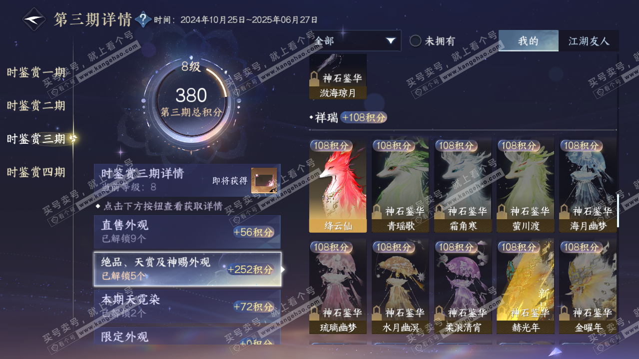 NSH320589逆水寒手游账号详情图17 NSH320589逆水寒手游账号详情图17