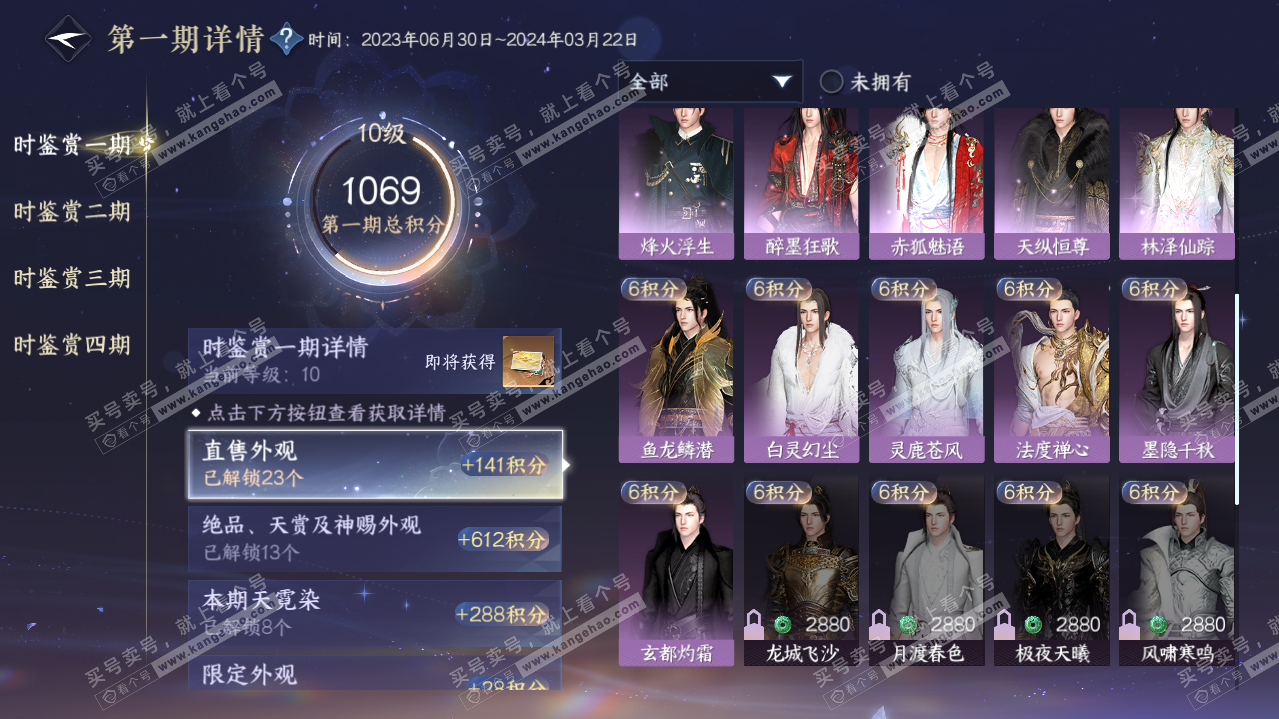 NSH320589逆水寒手游账号详情图19 NSH320589逆水寒手游账号详情图19