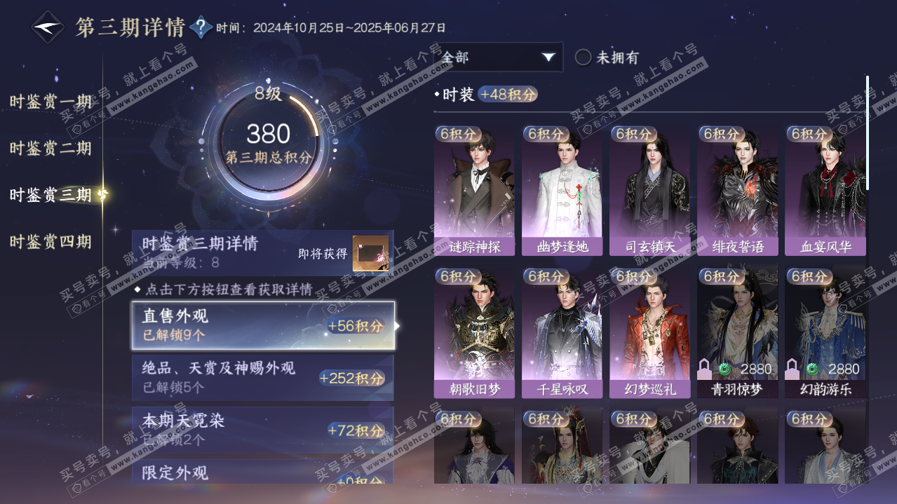NSH320589逆水寒手游账号详情图22 NSH320589逆水寒手游账号详情图22