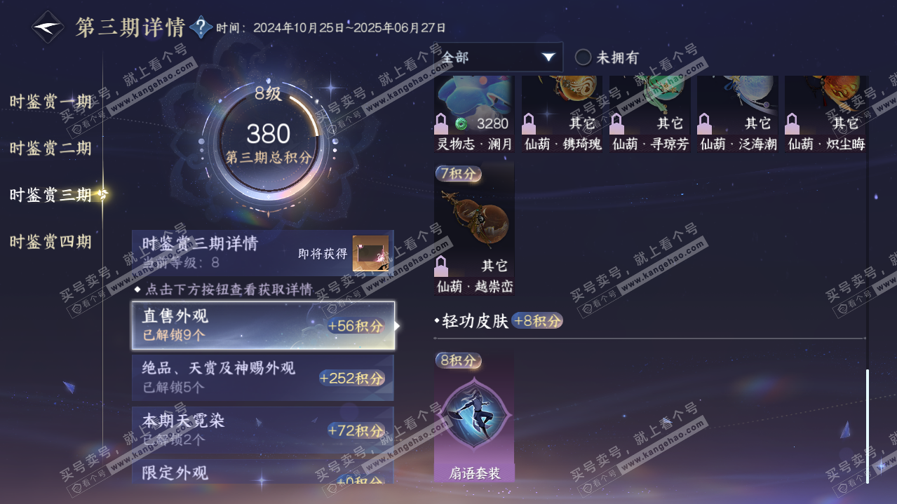 NSH320589逆水寒手游账号详情图23 NSH320589逆水寒手游账号详情图23