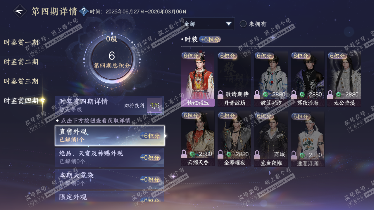 NSH320589逆水寒手游账号详情图24 NSH320589逆水寒手游账号详情图24