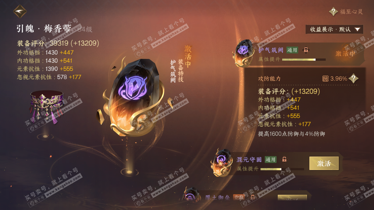 NSH320589逆水寒手游账号详情图30 NSH320589逆水寒手游账号详情图30