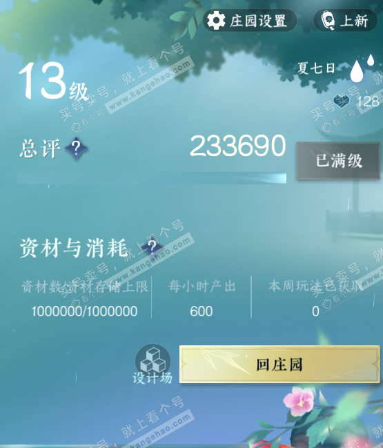 NSH320589逆水寒手游账号详情图36 NSH320589逆水寒手游账号详情图36