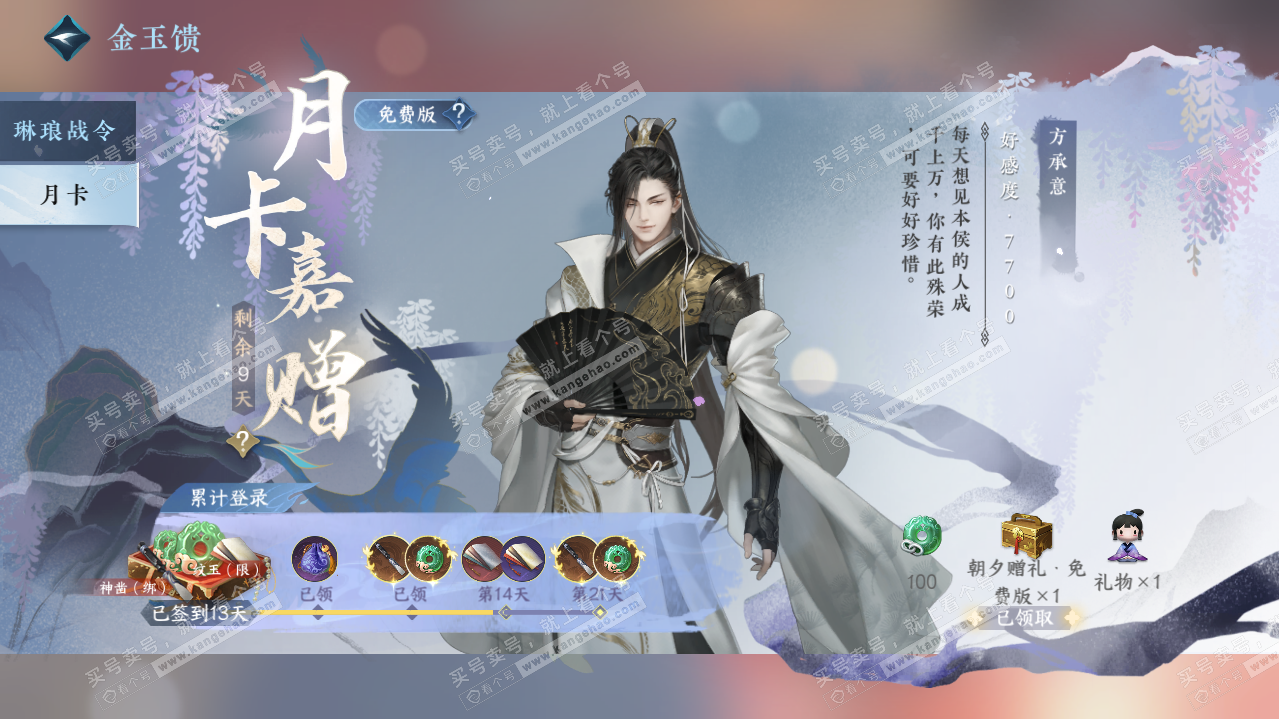 NSH320589逆水寒手游账号详情图39 NSH320589逆水寒手游账号详情图39