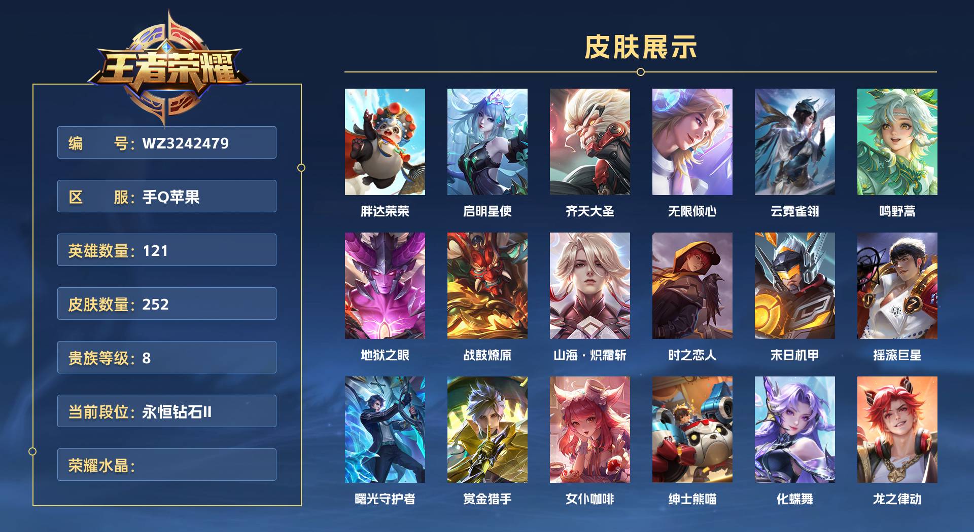 WZ3242479王者荣耀账号详情图1