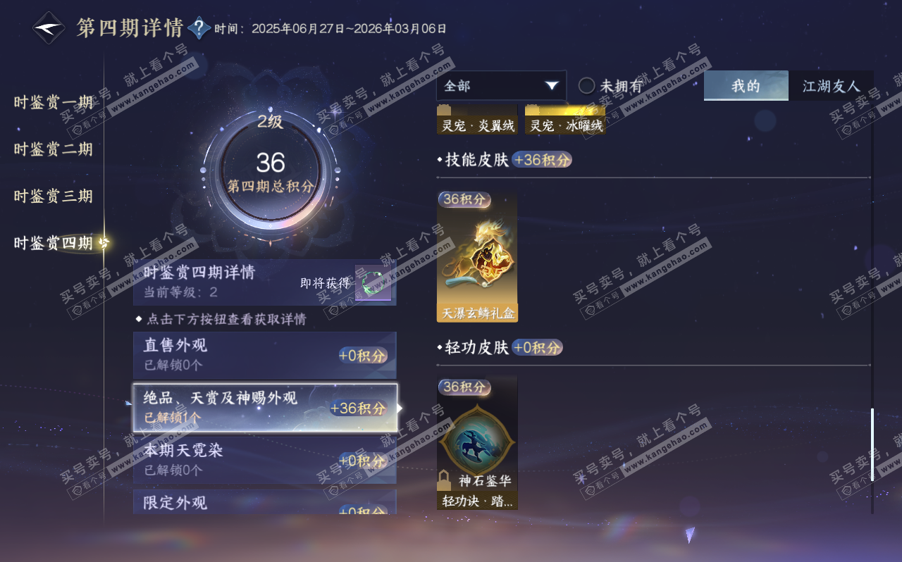 NSH320591逆水寒手游账号详情图17