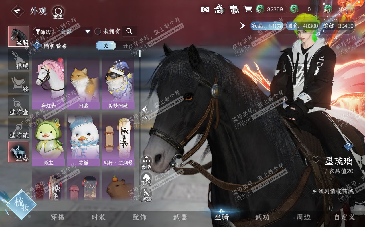 NSH320591逆水寒手游账号详情图8