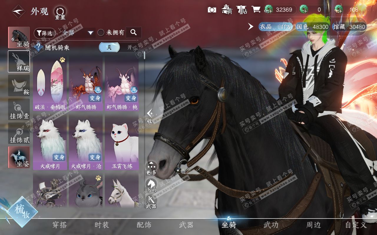 NSH320591逆水寒手游账号详情图9
