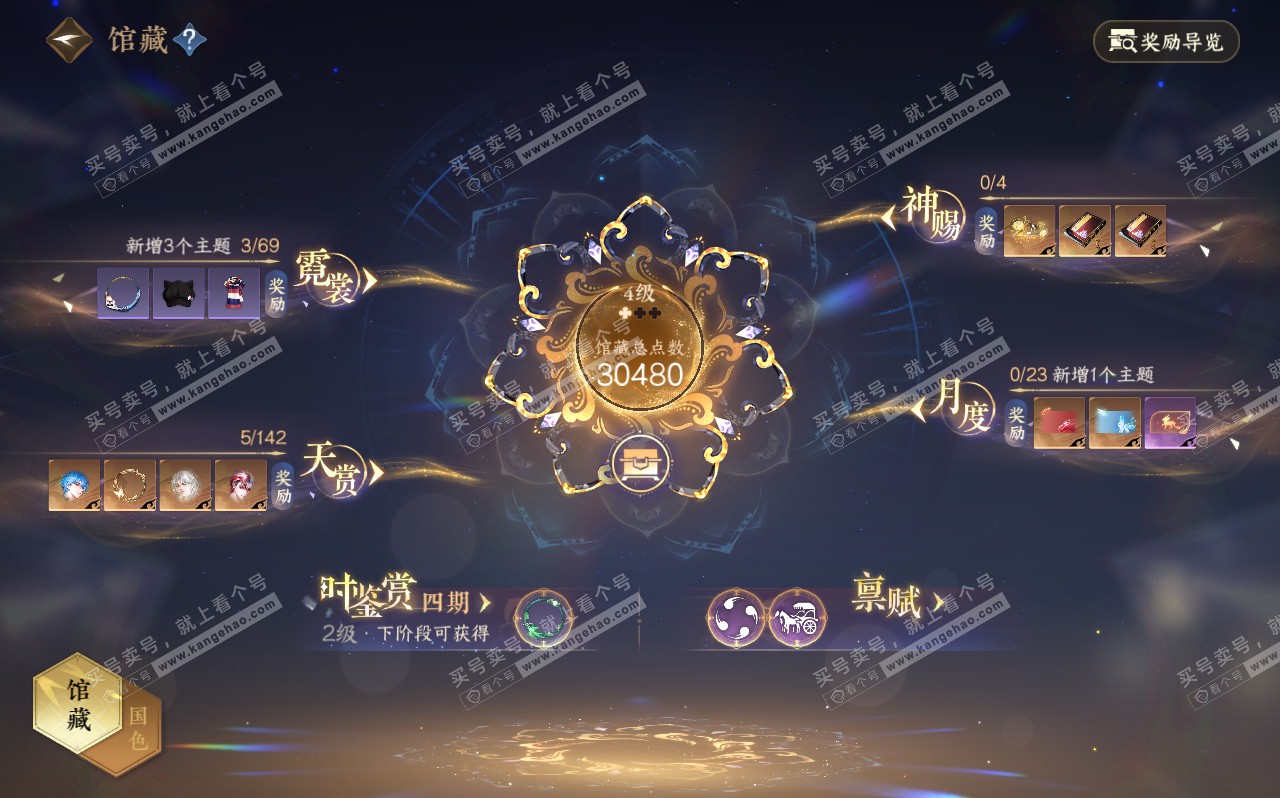 NSH320591逆水寒手游账号详情图10