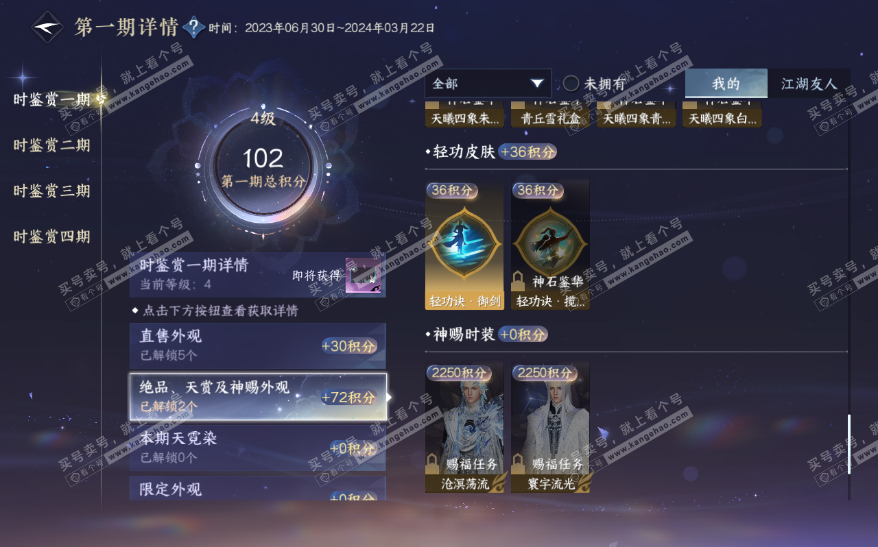 NSH320591逆水寒手游账号详情图15