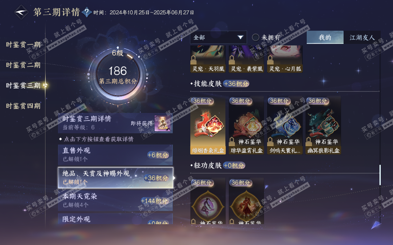 NSH320591逆水寒手游账号详情图16