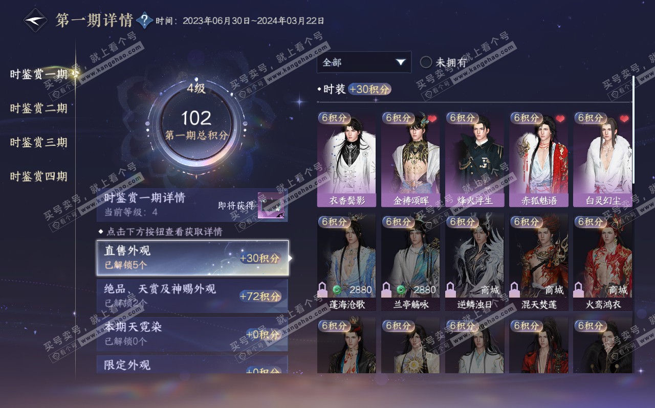 NSH320591逆水寒手游账号详情图18