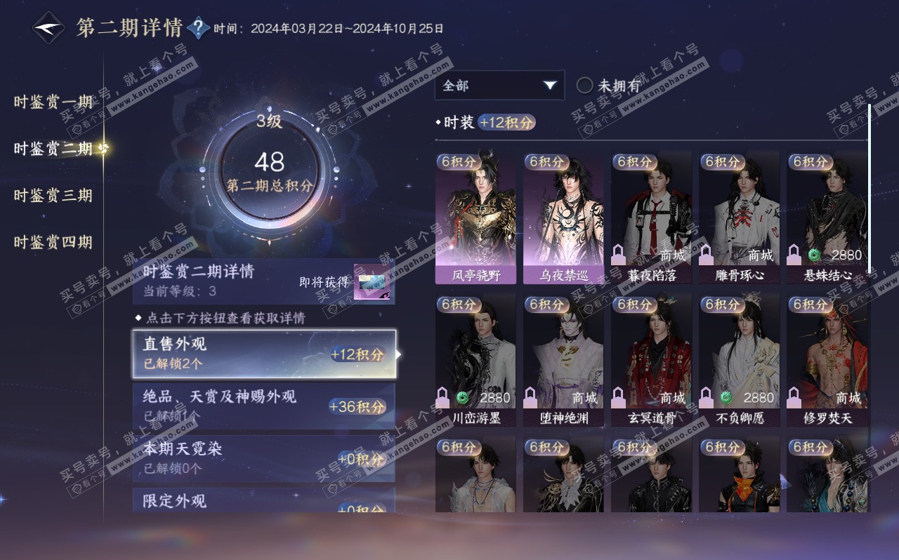NSH320591逆水寒手游账号详情图19
