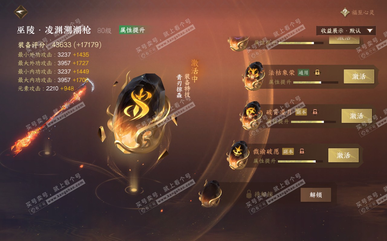 NSH320591逆水寒手游账号详情图23