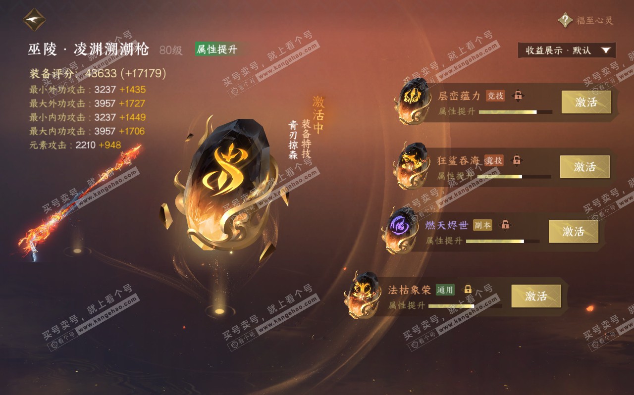 NSH320591逆水寒手游账号详情图22
