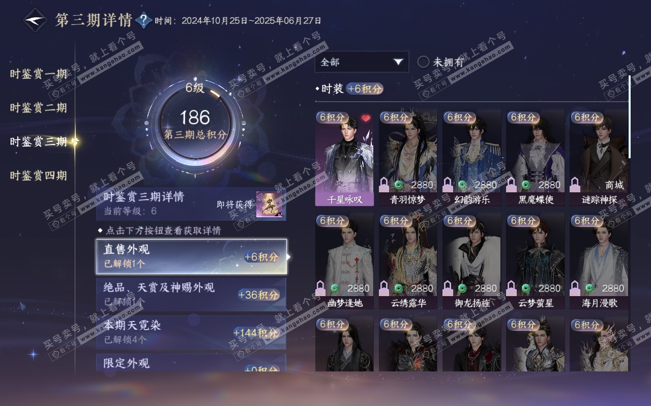 NSH320591逆水寒手游账号详情图20