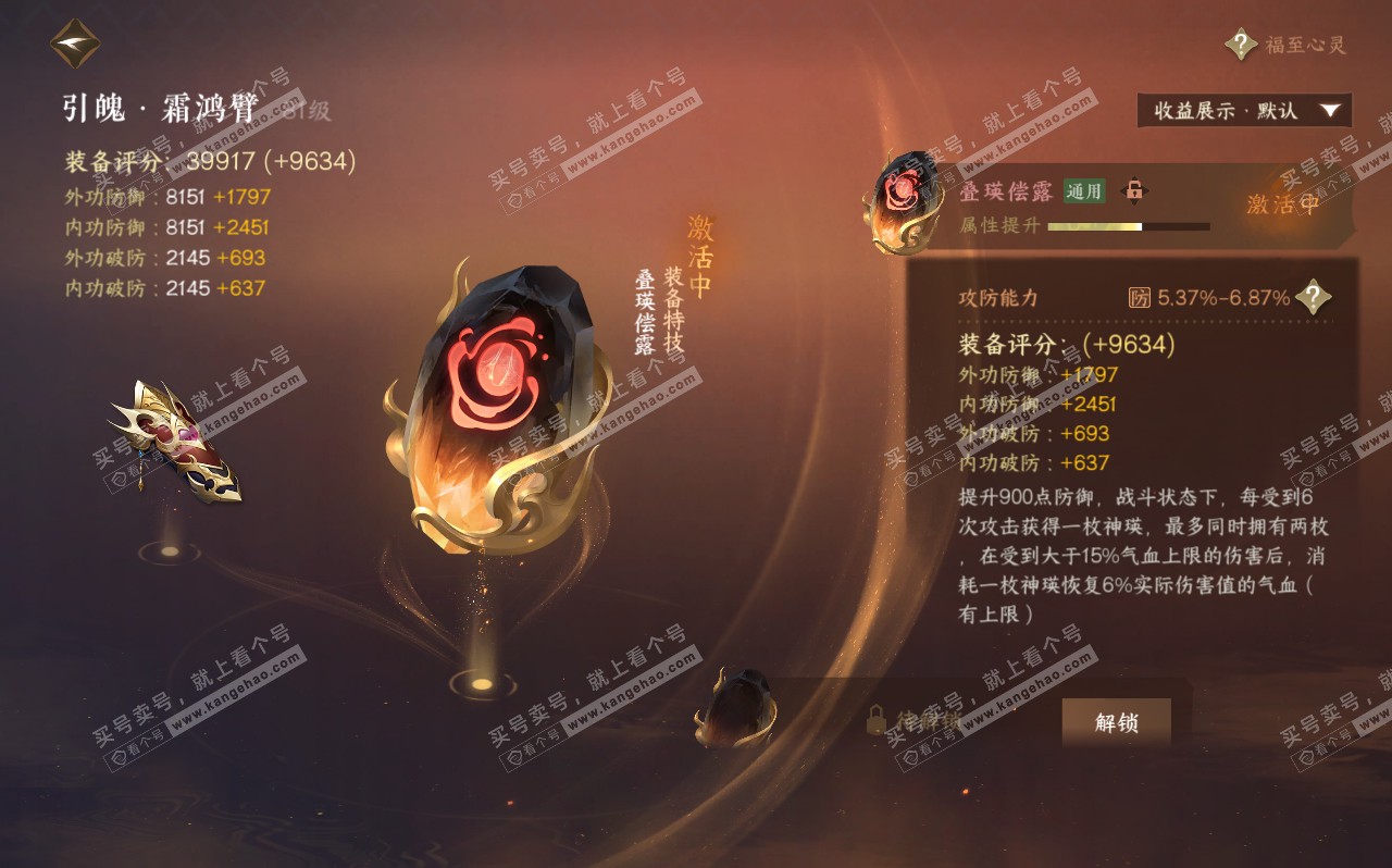 NSH320591逆水寒手游账号详情图24
