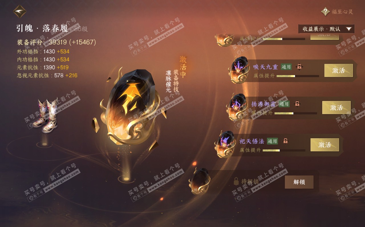 NSH320591逆水寒手游账号详情图28