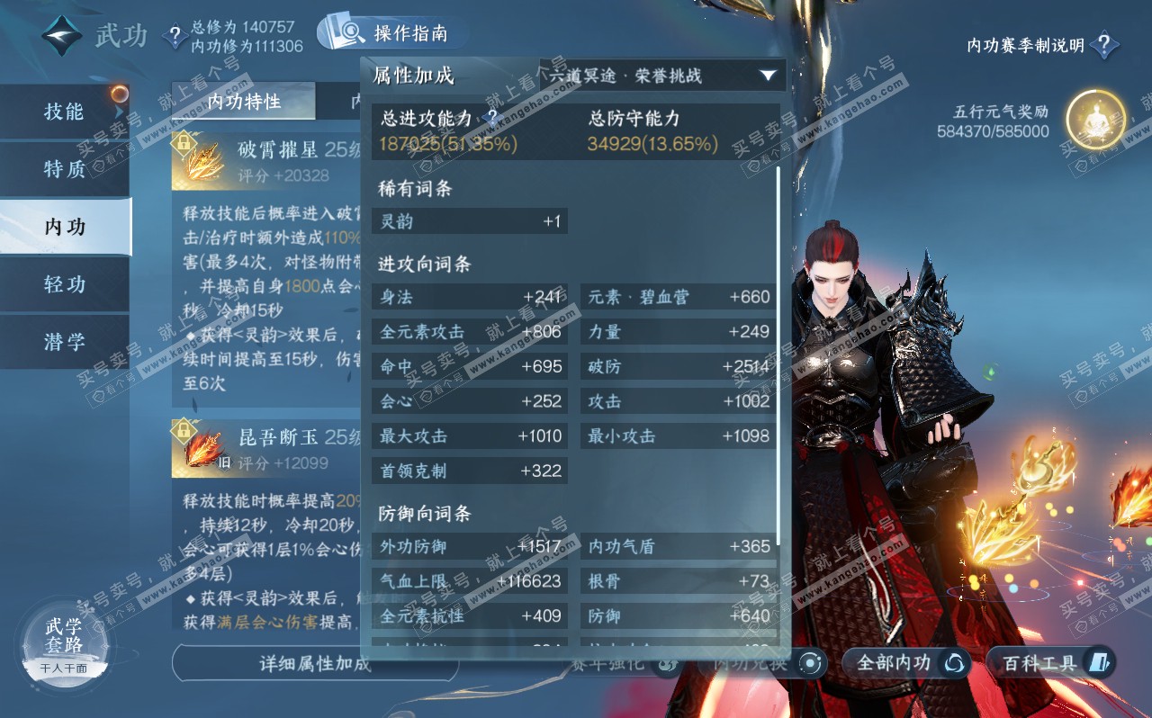 NSH320591逆水寒手游账号详情图33