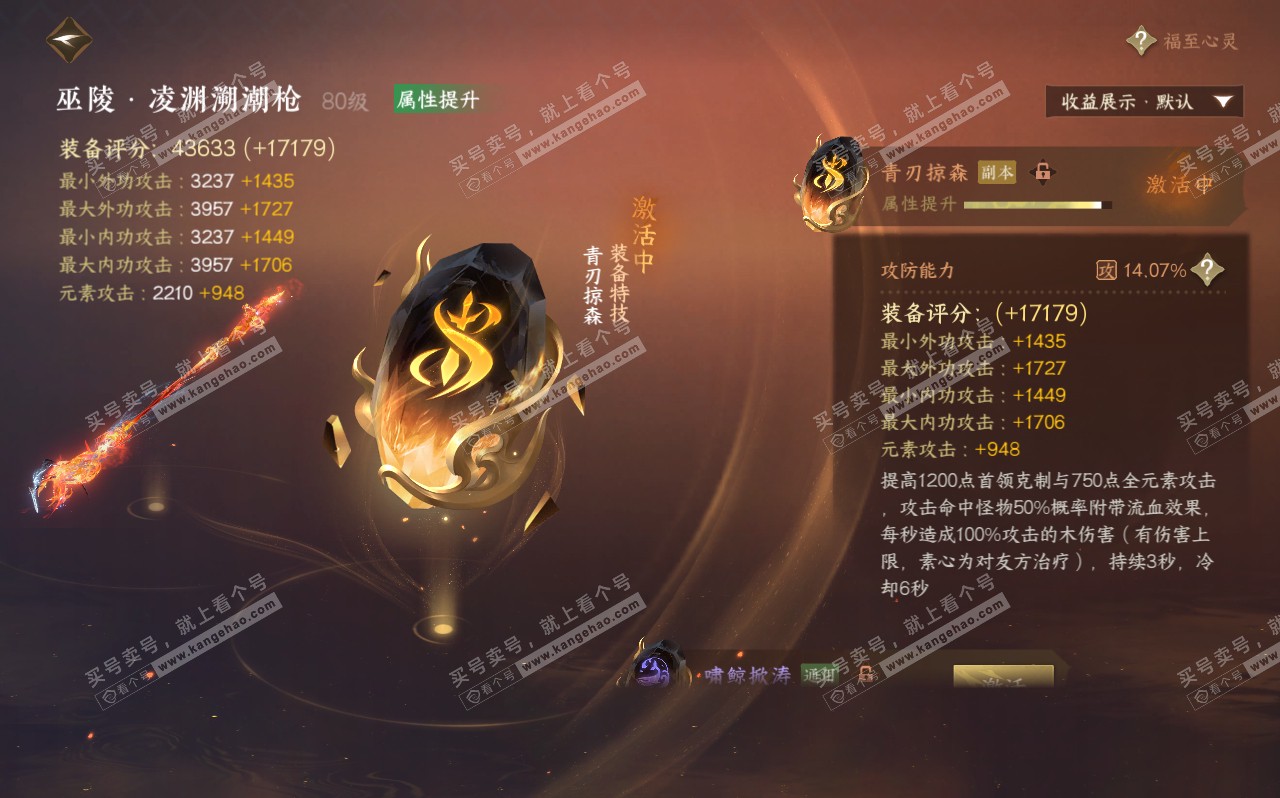 NSH320591逆水寒手游账号详情图21