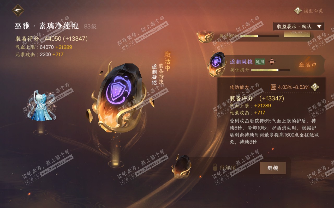 NSH320591逆水寒手游账号详情图25