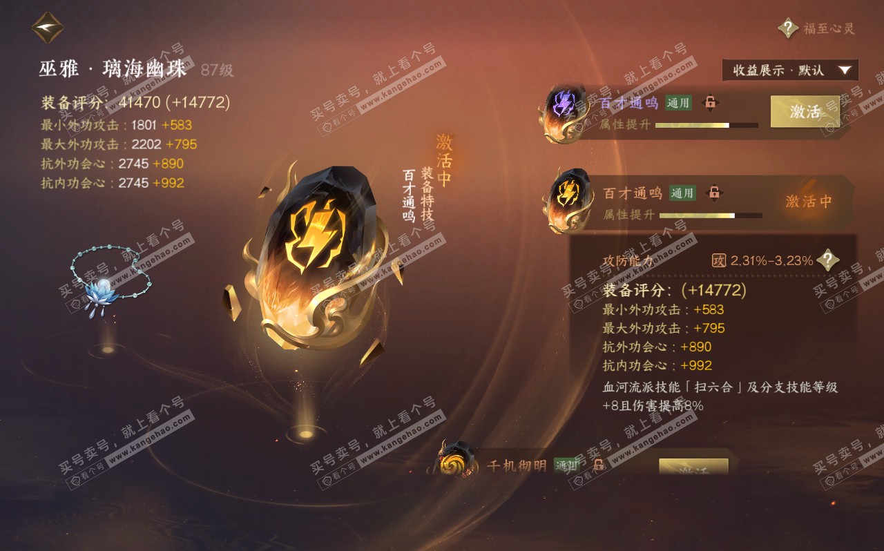 NSH320591逆水寒手游账号详情图29