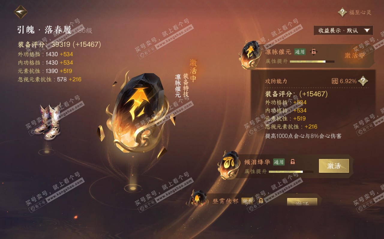 NSH320591逆水寒手游账号详情图27