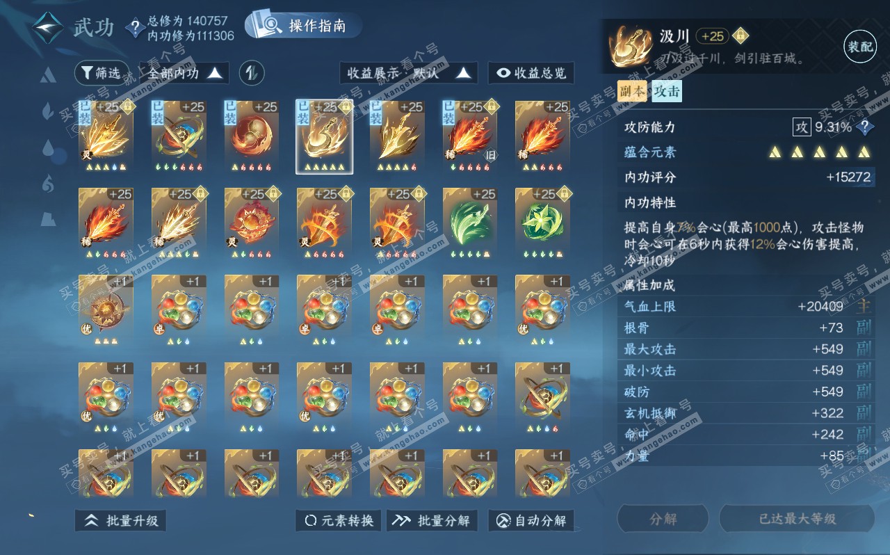 NSH320591逆水寒手游账号详情图38