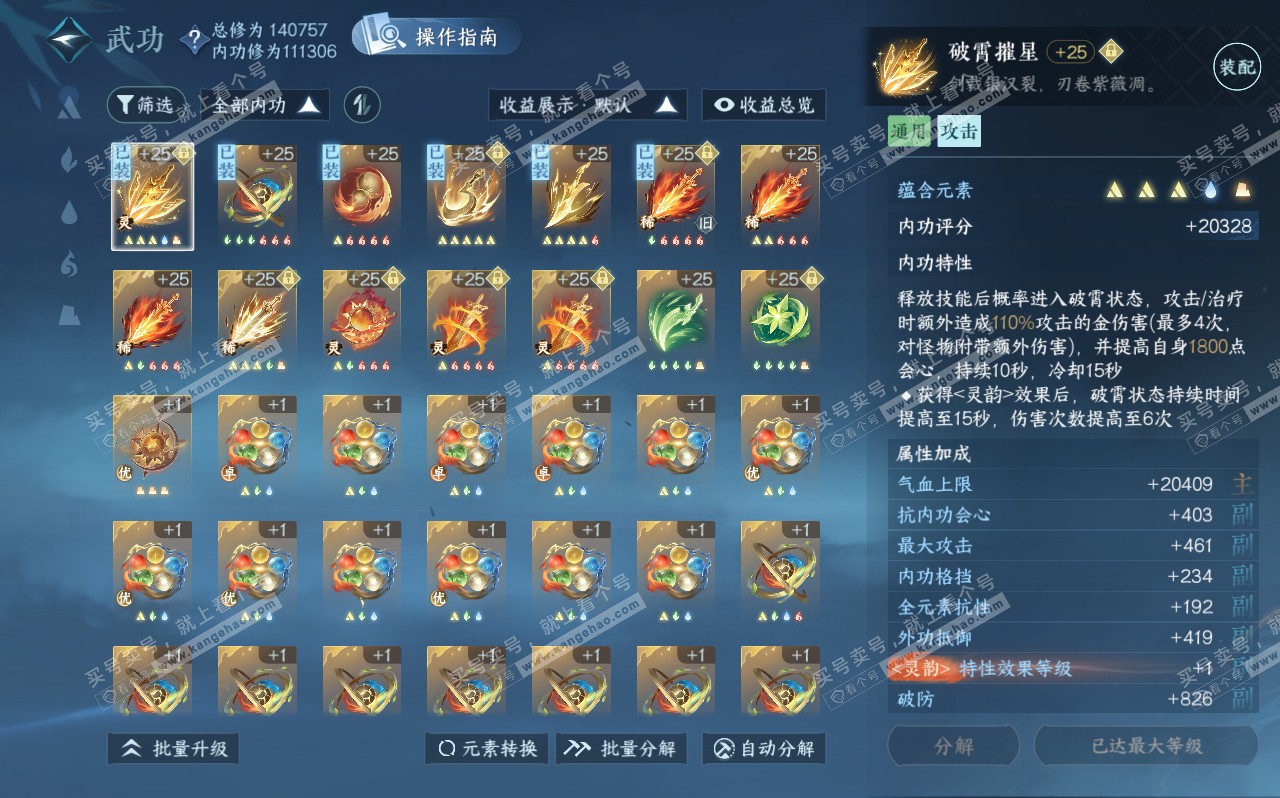NSH320591逆水寒手游账号详情图35