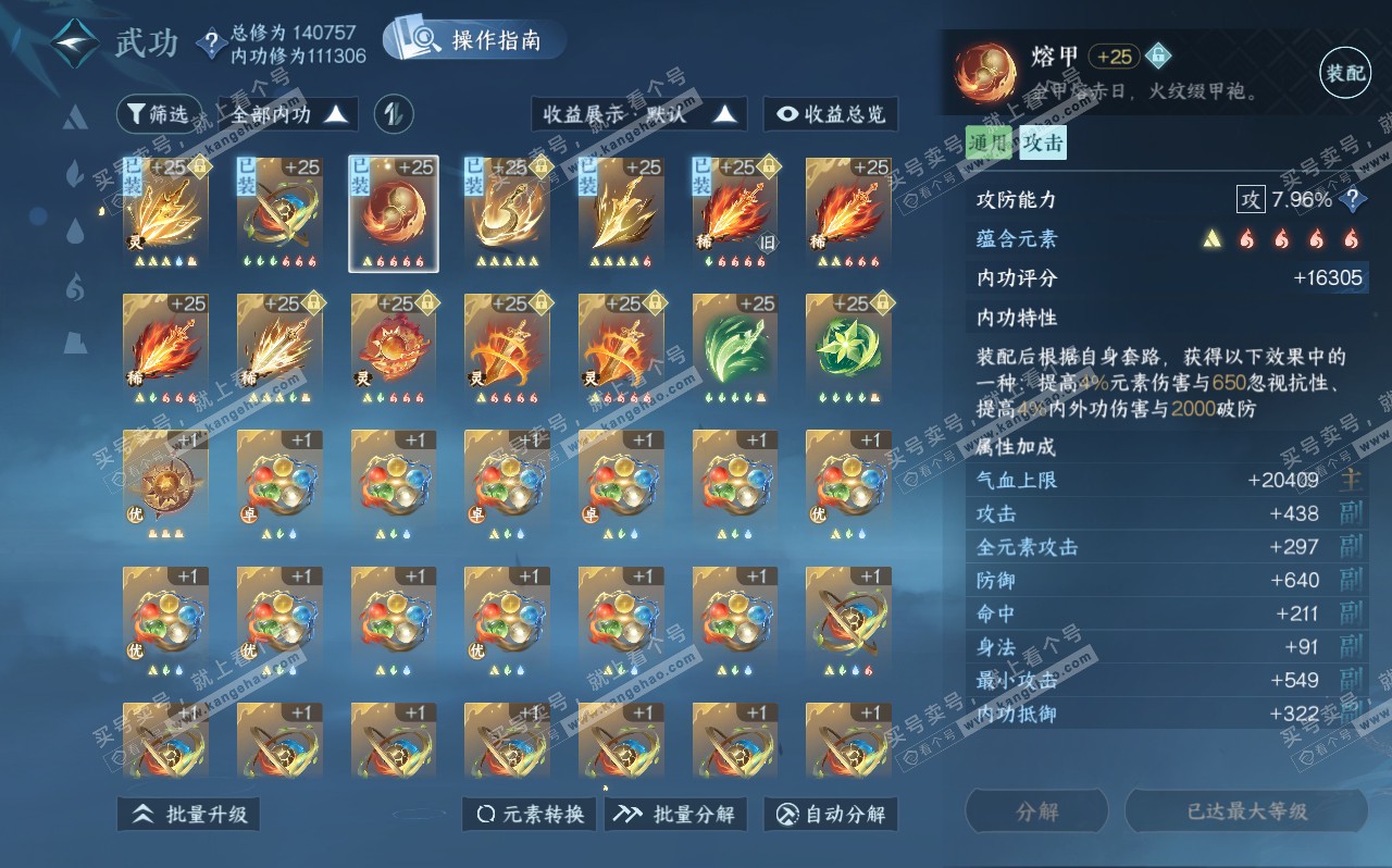 NSH320591逆水寒手游账号详情图37
