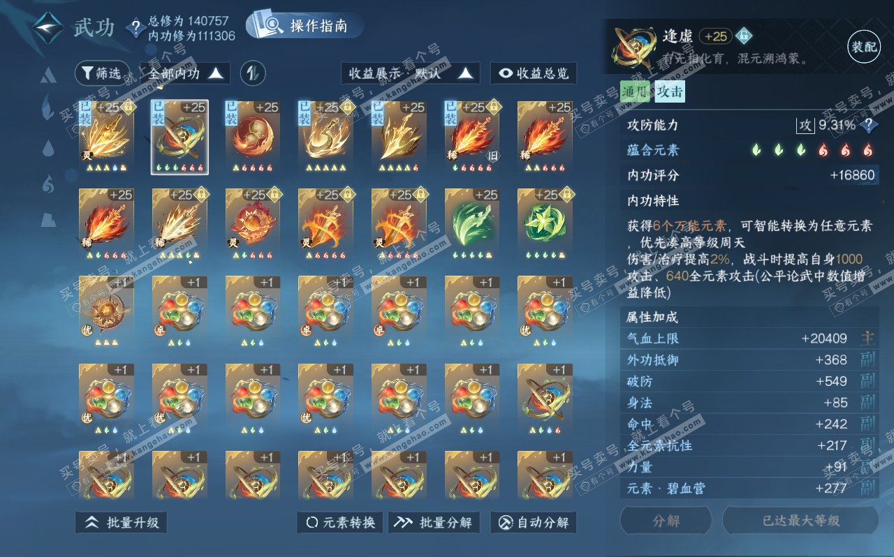 NSH320591逆水寒手游账号详情图36
