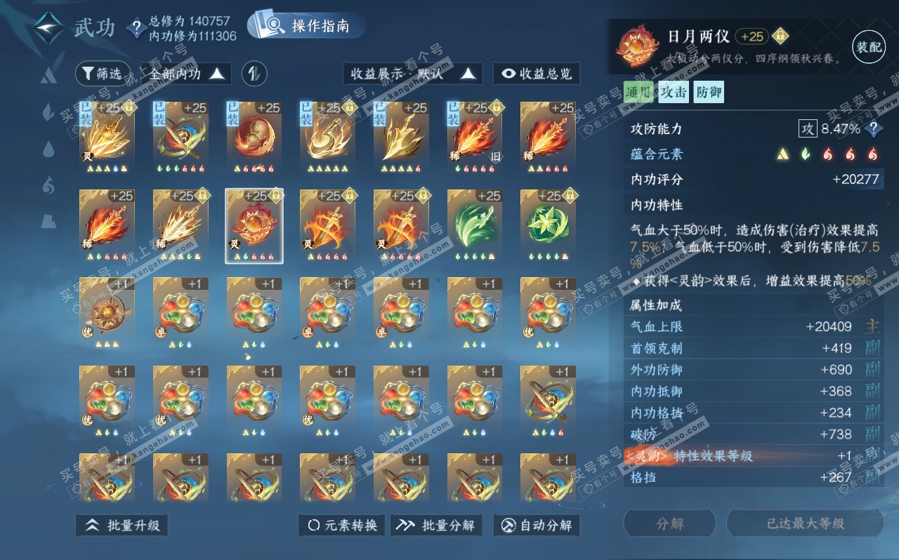 NSH320591逆水寒手游账号详情图44