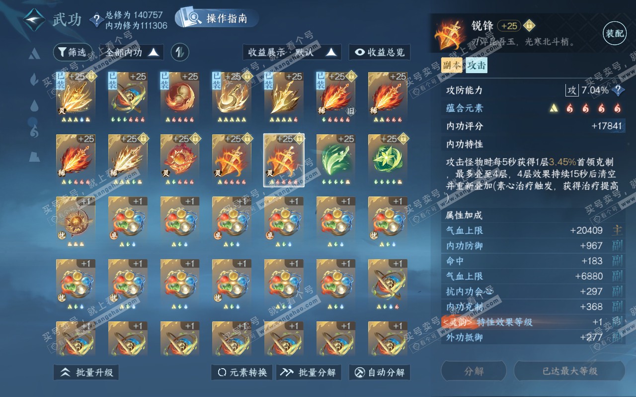 NSH320591逆水寒手游账号详情图46
