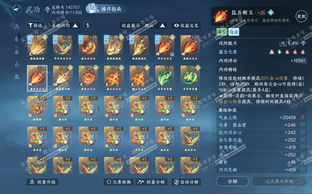 NSH320591逆水寒手游账号详情图42