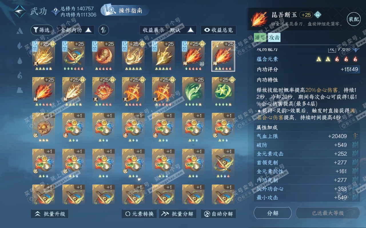 NSH320591逆水寒手游账号详情图41