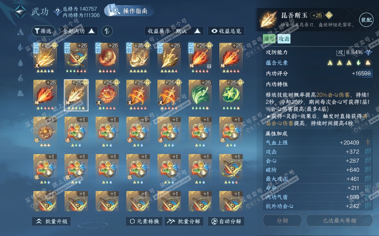 NSH320591逆水寒手游账号详情图43