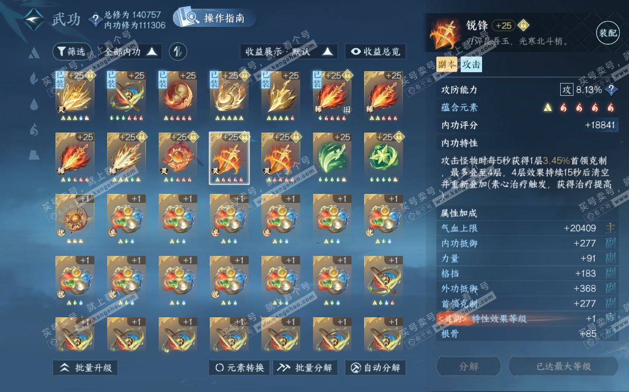 NSH320591逆水寒手游账号详情图45