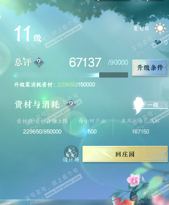 NSH320591逆水寒手游账号详情图48