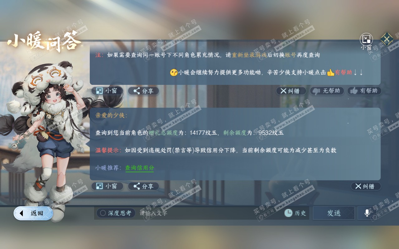 NSH320591逆水寒手游账号详情图51