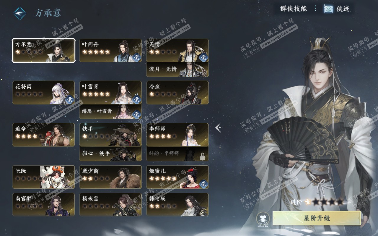 NSH320591逆水寒手游账号详情图49