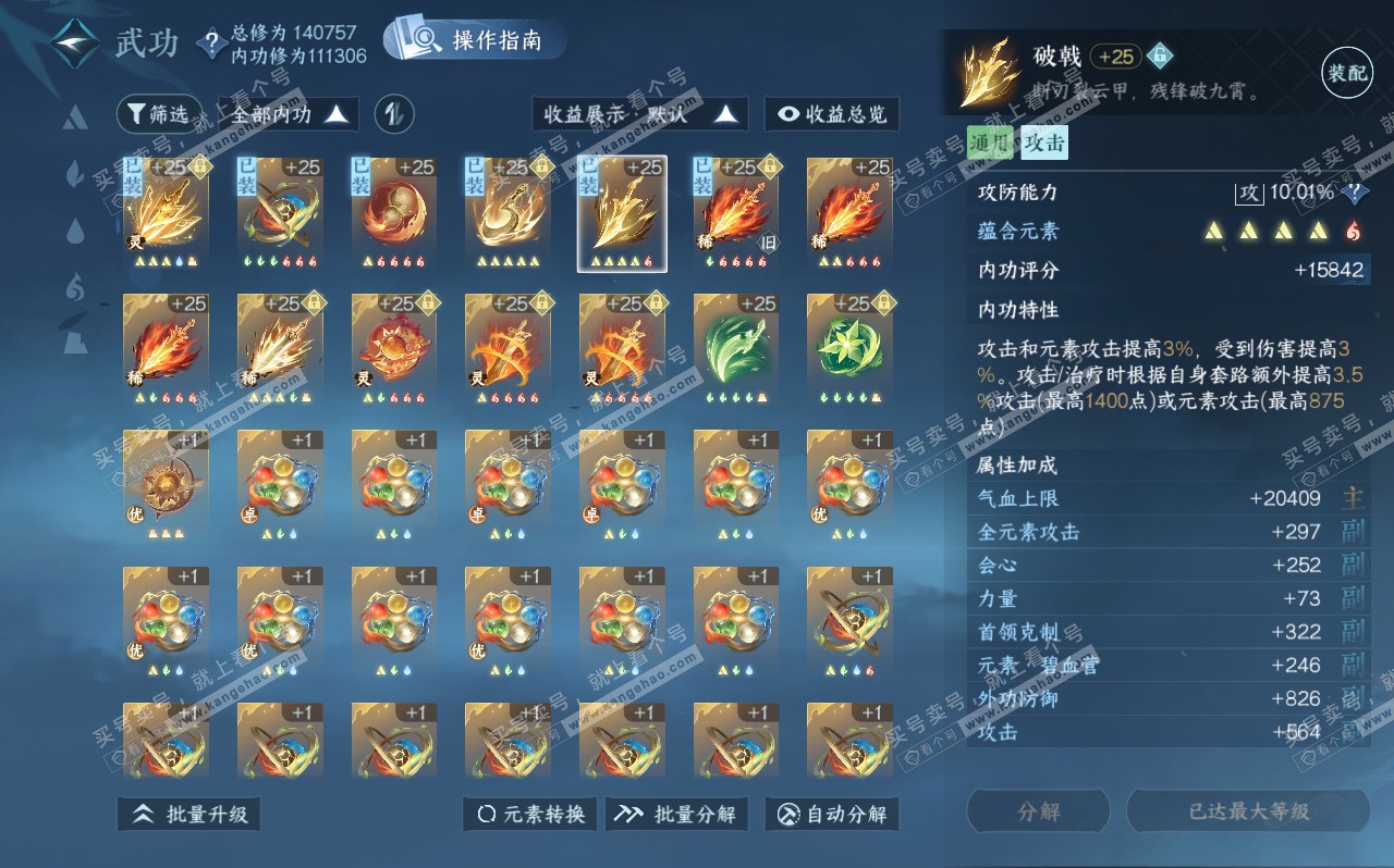 NSH320591逆水寒手游账号详情图39