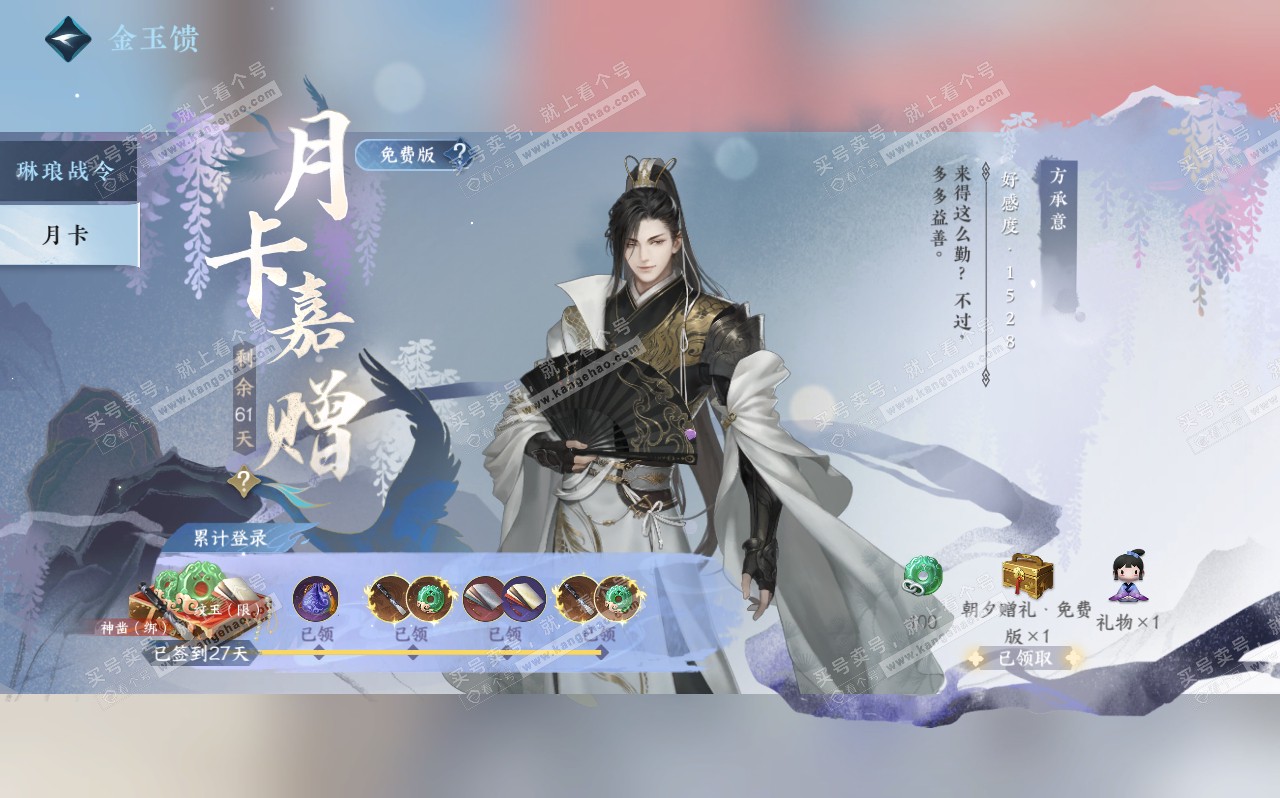 NSH320591逆水寒手游账号详情图47