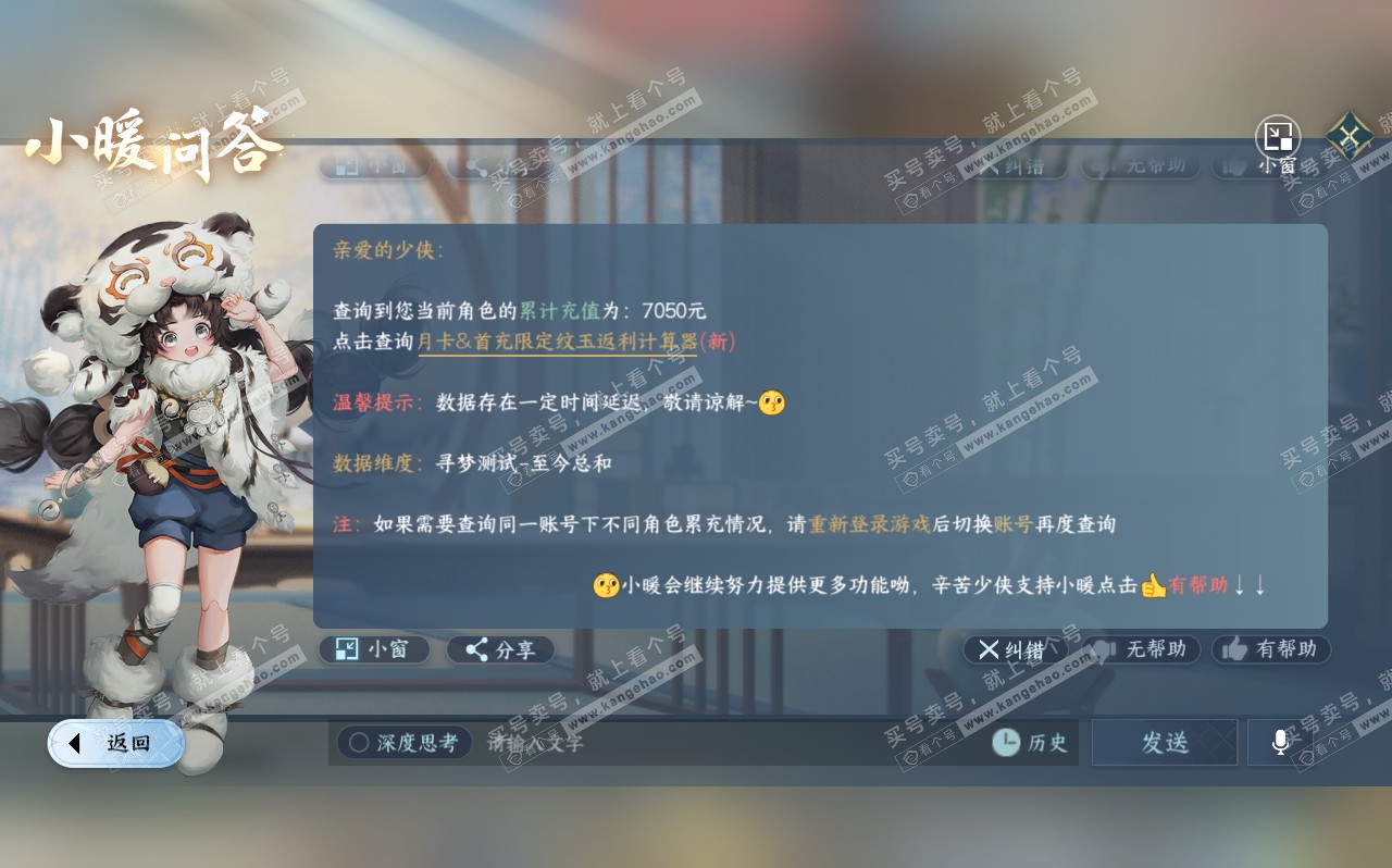 NSH320591逆水寒手游账号详情图52