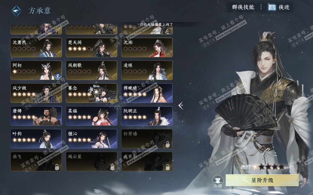 NSH320591逆水寒手游账号详情图50