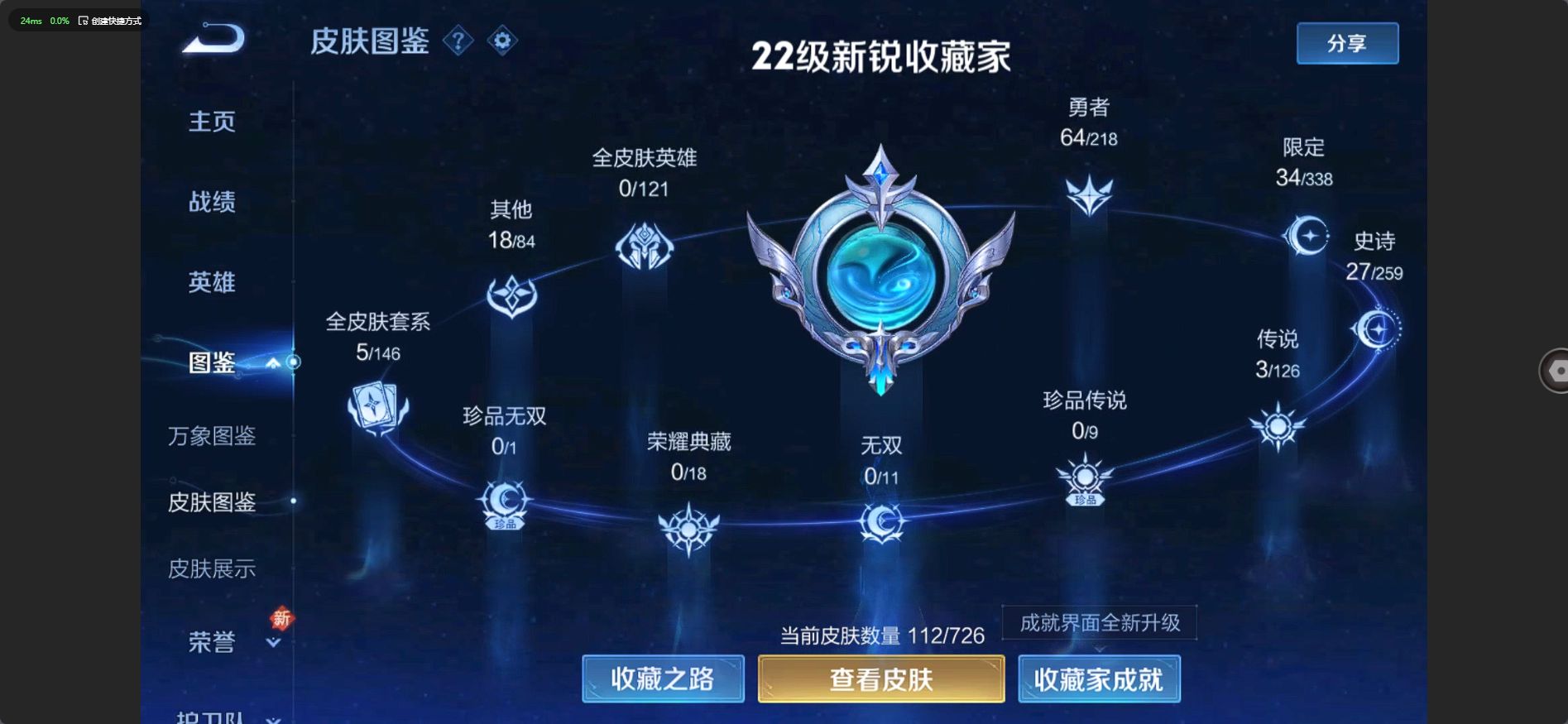 WZ3242204王者荣耀账号详情图5 WZ3242204王者荣耀账号详情图5