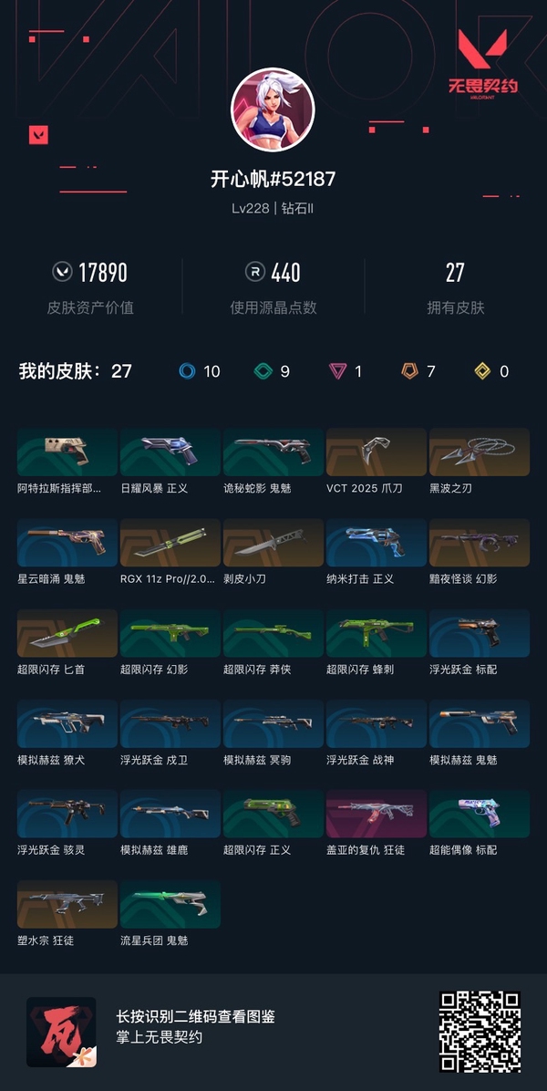 无畏契约账号QQ四把刀两把主战枪皮