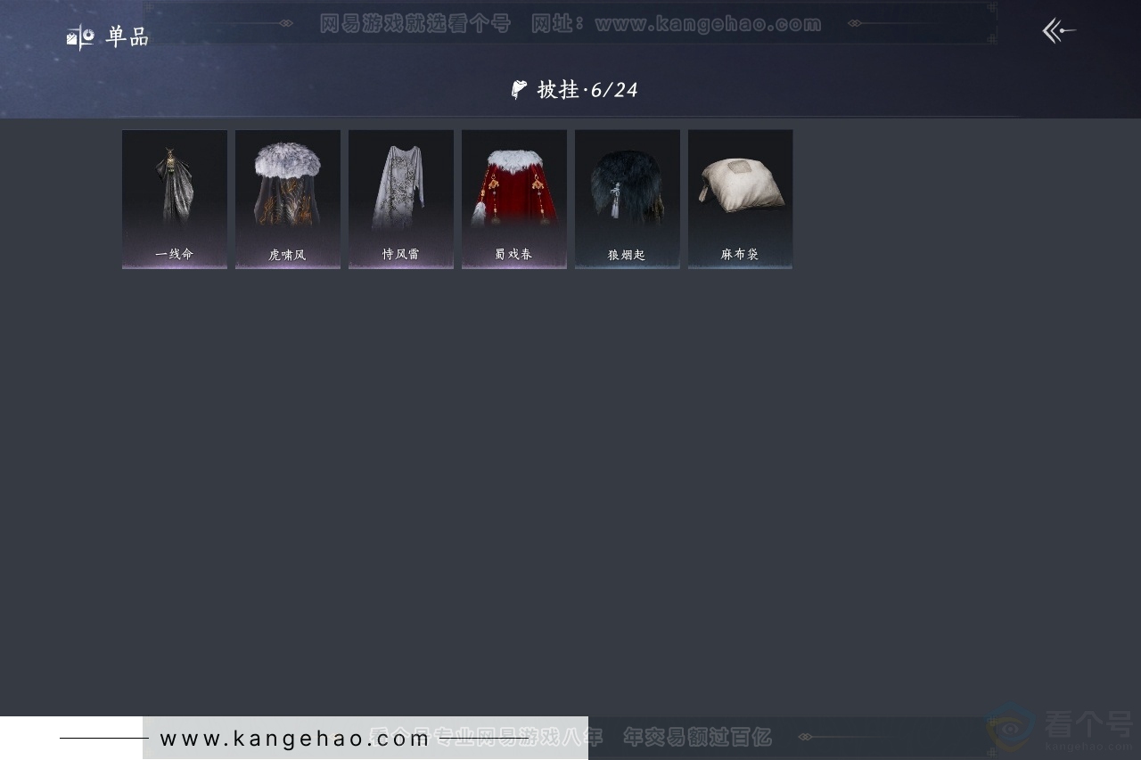 YYS31630燕云十六声账号详情图8 YYS31630燕云十六声账号详情图8
