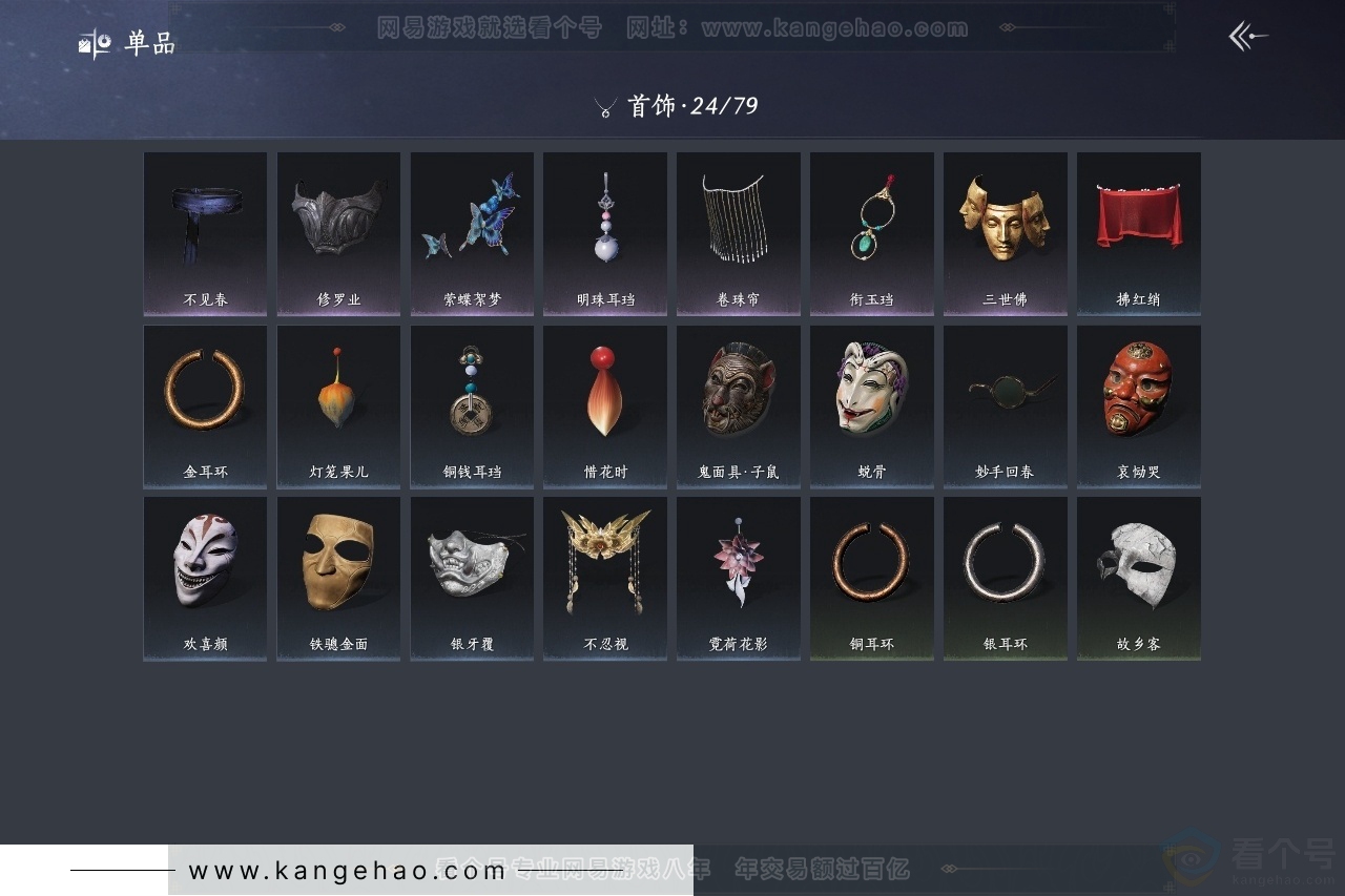YYS31630燕云十六声账号详情图11 YYS31630燕云十六声账号详情图11