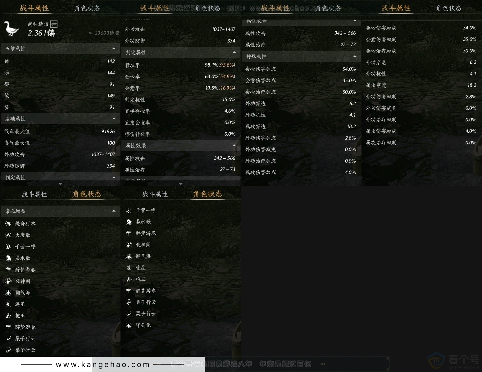 YYS31630燕云十六声账号详情图25 YYS31630燕云十六声账号详情图25