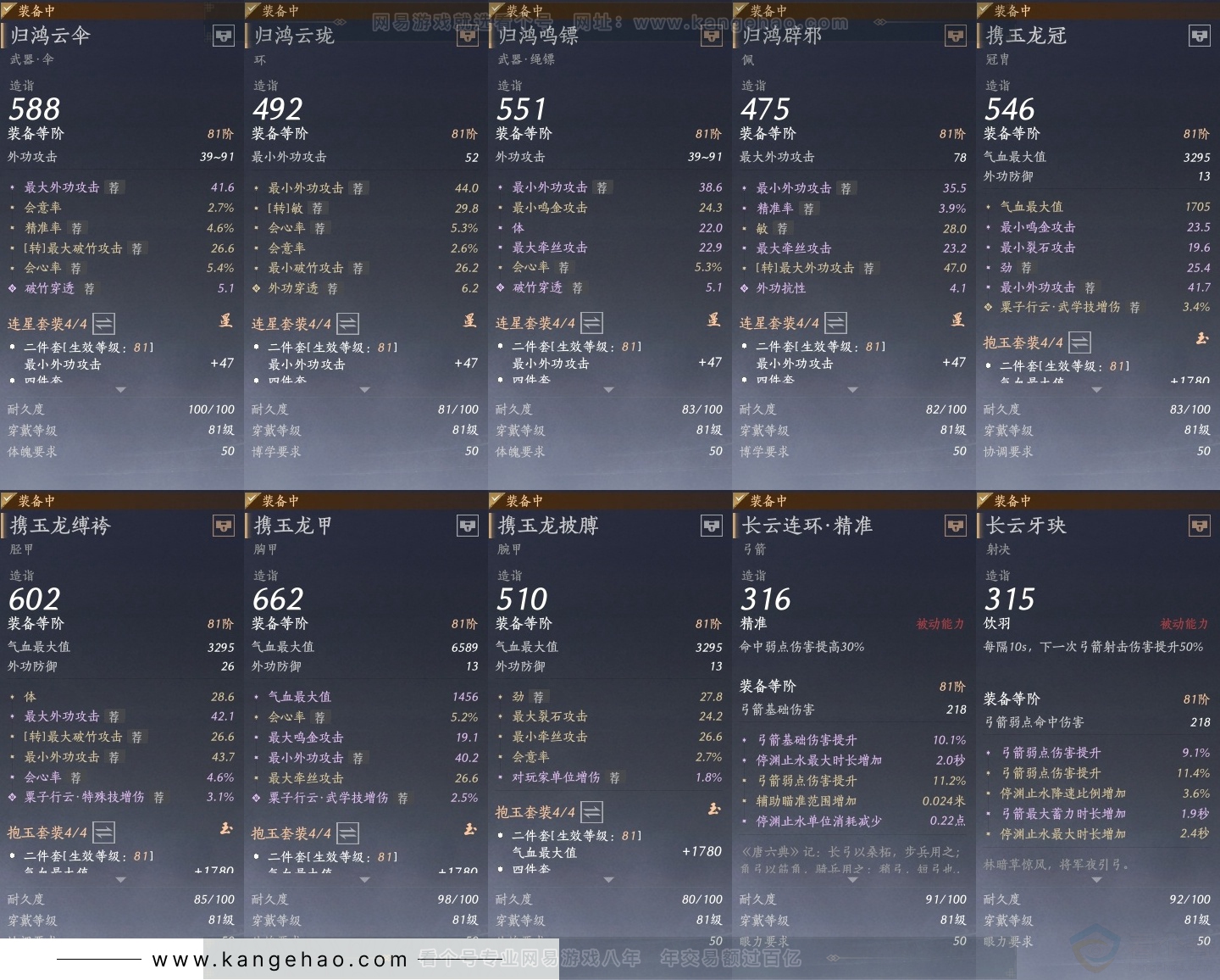 YYS31630燕云十六声账号详情图28 YYS31630燕云十六声账号详情图28